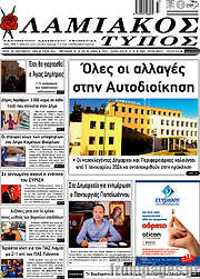 /Λαμιακός Τύπος