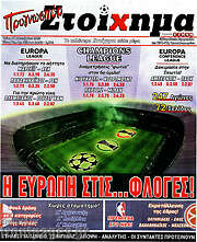 /Προγνωσπόρ Στοίχημα