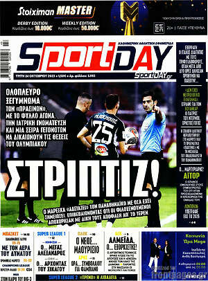 Πρωτοσέλιδο εφημερίδας Sport Day - protoselida