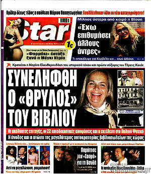 Πρωτοσέλιδο εφημερίδας Star press - protoselida