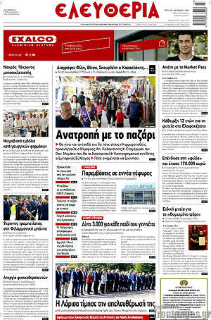 Πρωτοσέλιδο Ελευθερία