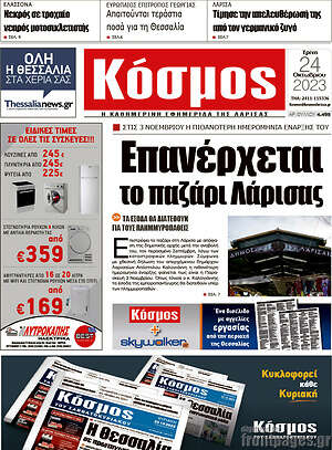 Πρωτοσέλιδο Κόσμος