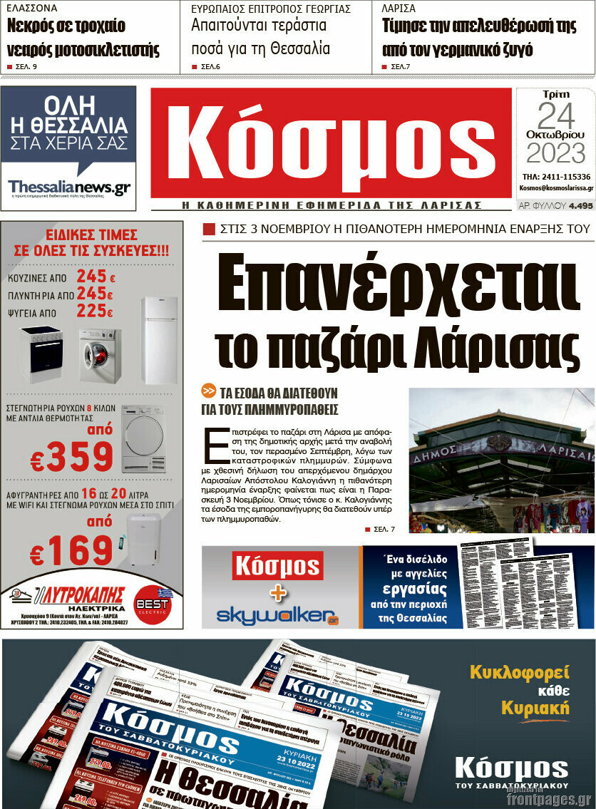 Κόσμος
