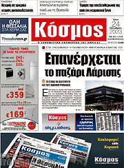 /Κόσμος
