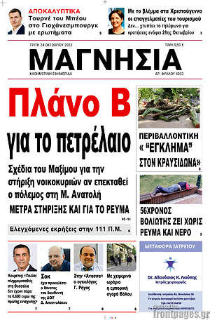 Πρωτοσέλιδο Μαγνησία