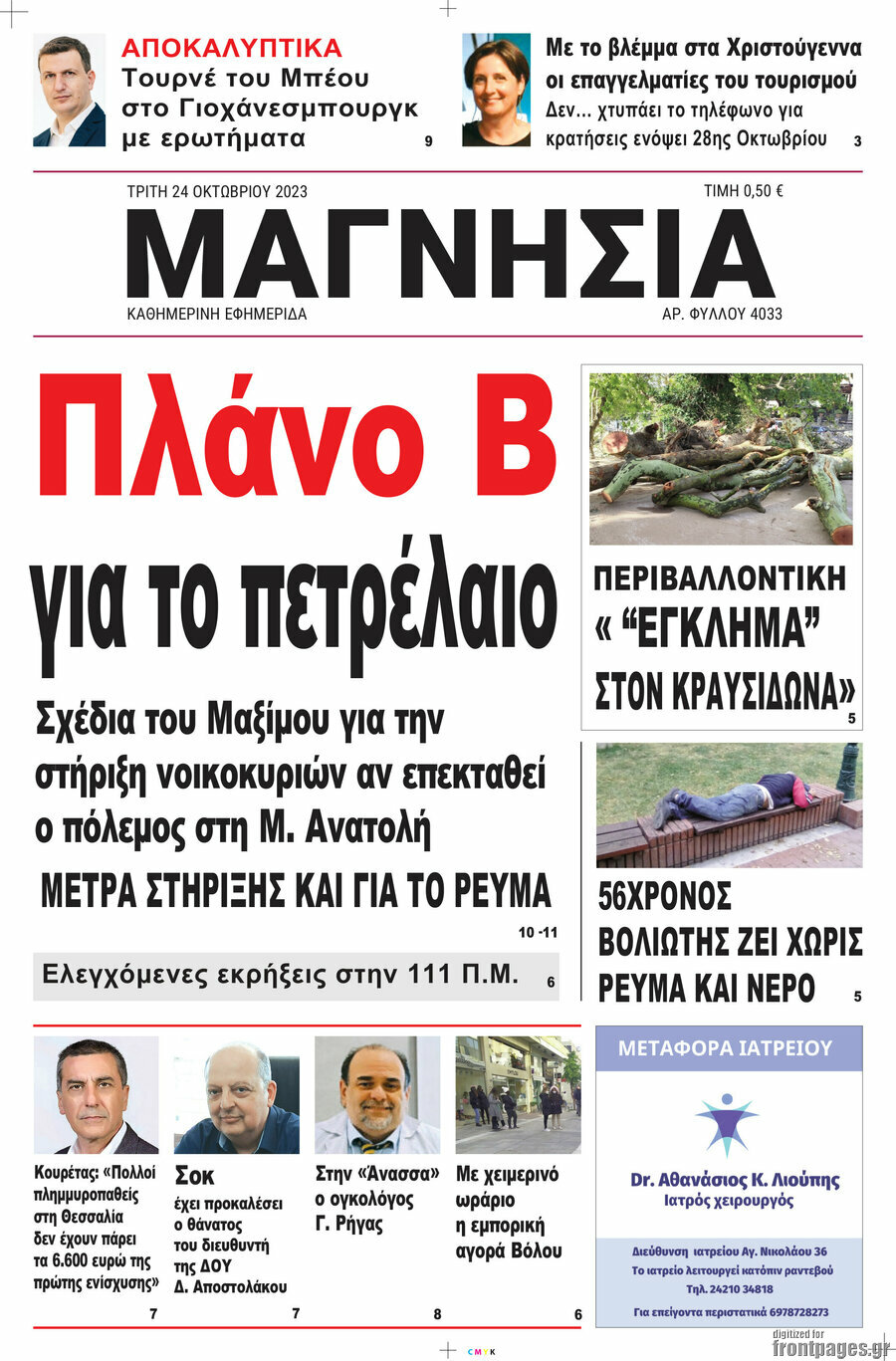 Μαγνησία
