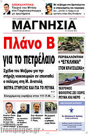 /Μαγνησία