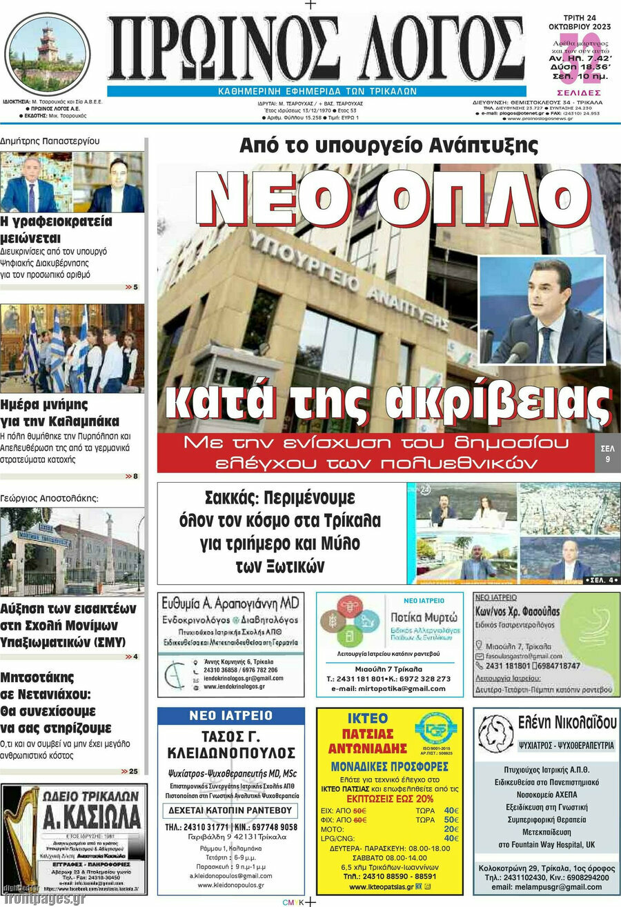 Πρωινός Λόγος