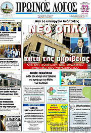 /Πρωινός Λόγος