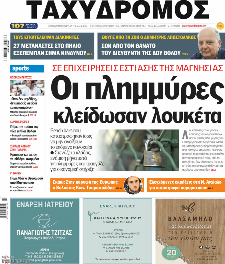 Ταχυδρόμος