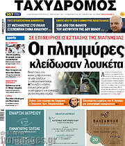 /Ταχυδρόμος