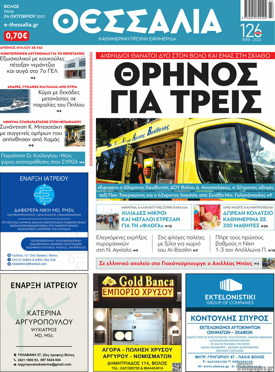 Θεσσαλία