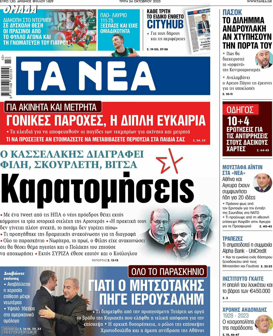 Τα Νέα