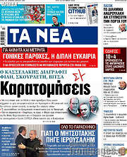 /Τα Νέα