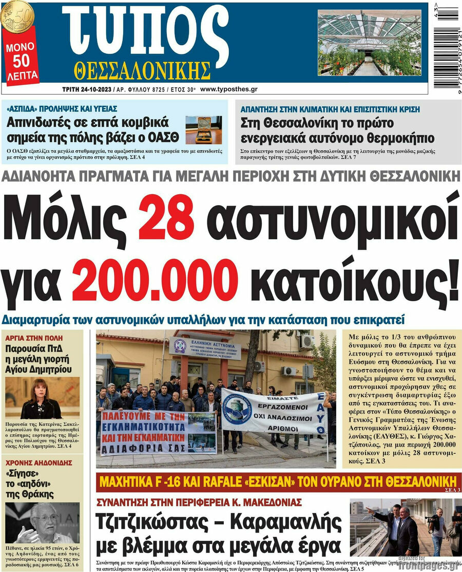 Τύπος Θεσσαλονίκης