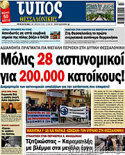 /Τύπος Θεσσαλονίκης
