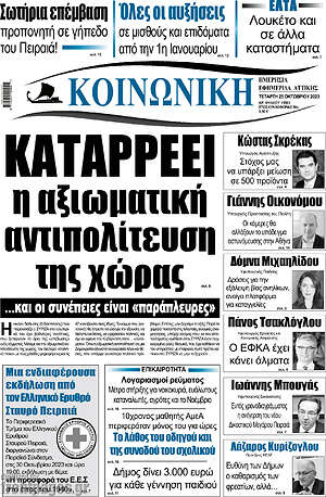 Πρωτοσέλιδο Κοινωνική