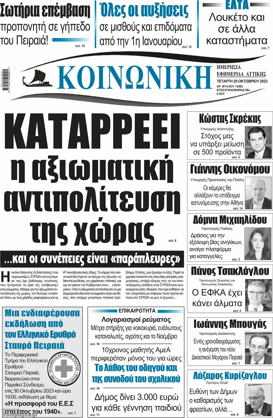 Κοινωνική
