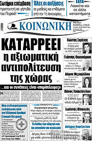 /Κοινωνική