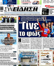 /Συνείδηση