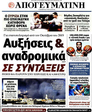 Απογευματινή: Αυξήσεις & αναδρομικά σε συντάξεις