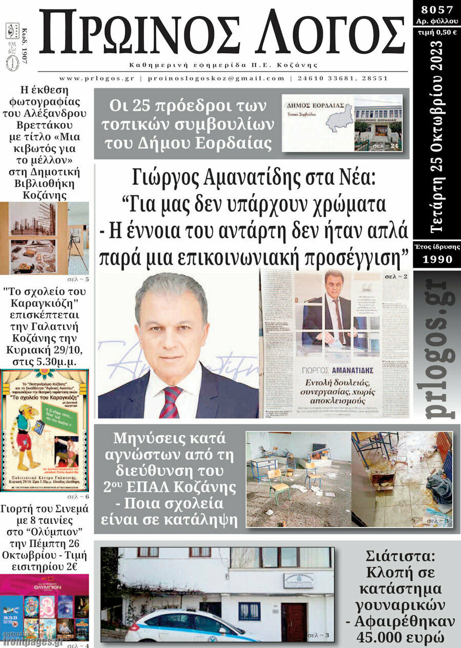 Πρωινός Λόγος