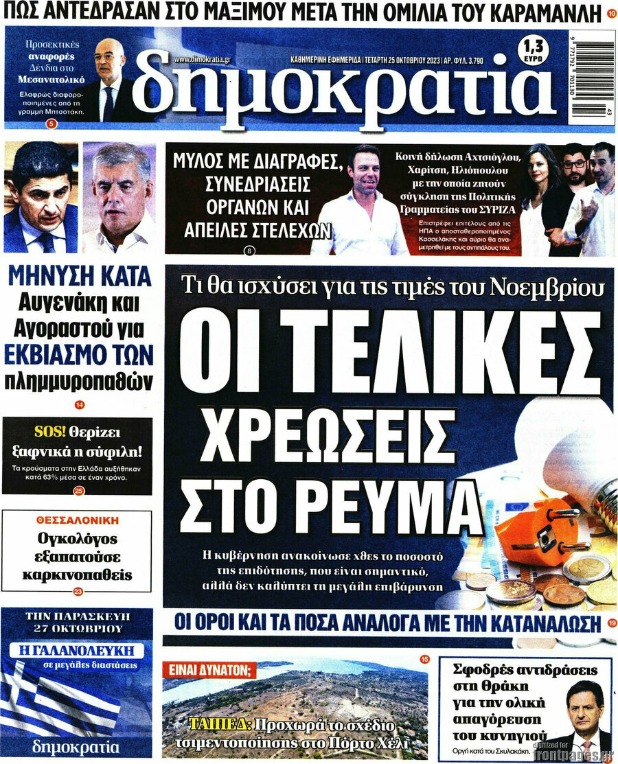 Δημοκρατία