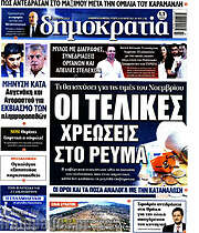 /Δημοκρατία