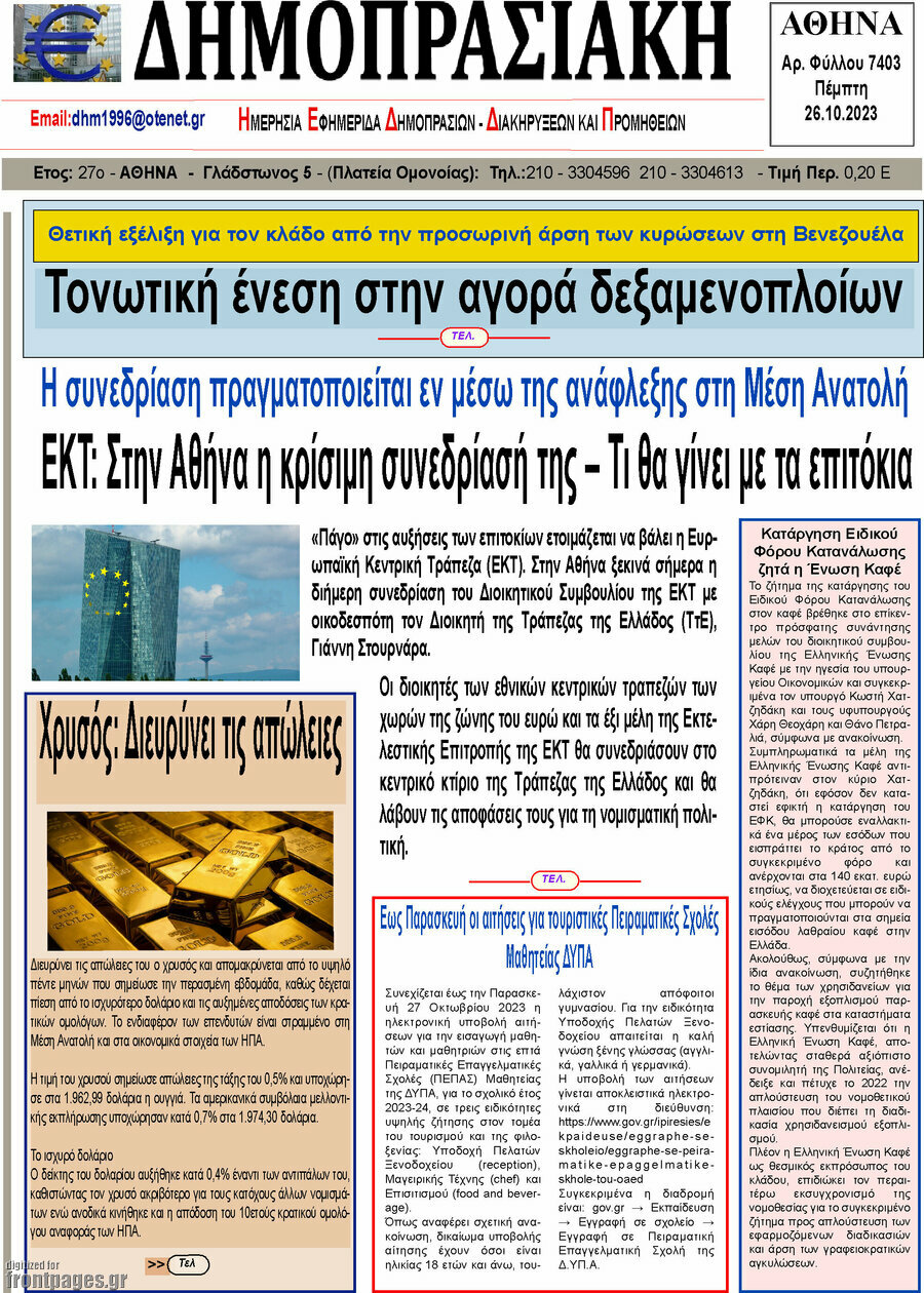 Δημοπρασιακή Αθηνών