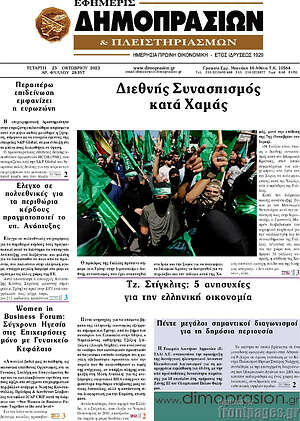 Πρωτοσέλιδο Εφημερίς Δημοπρασιών