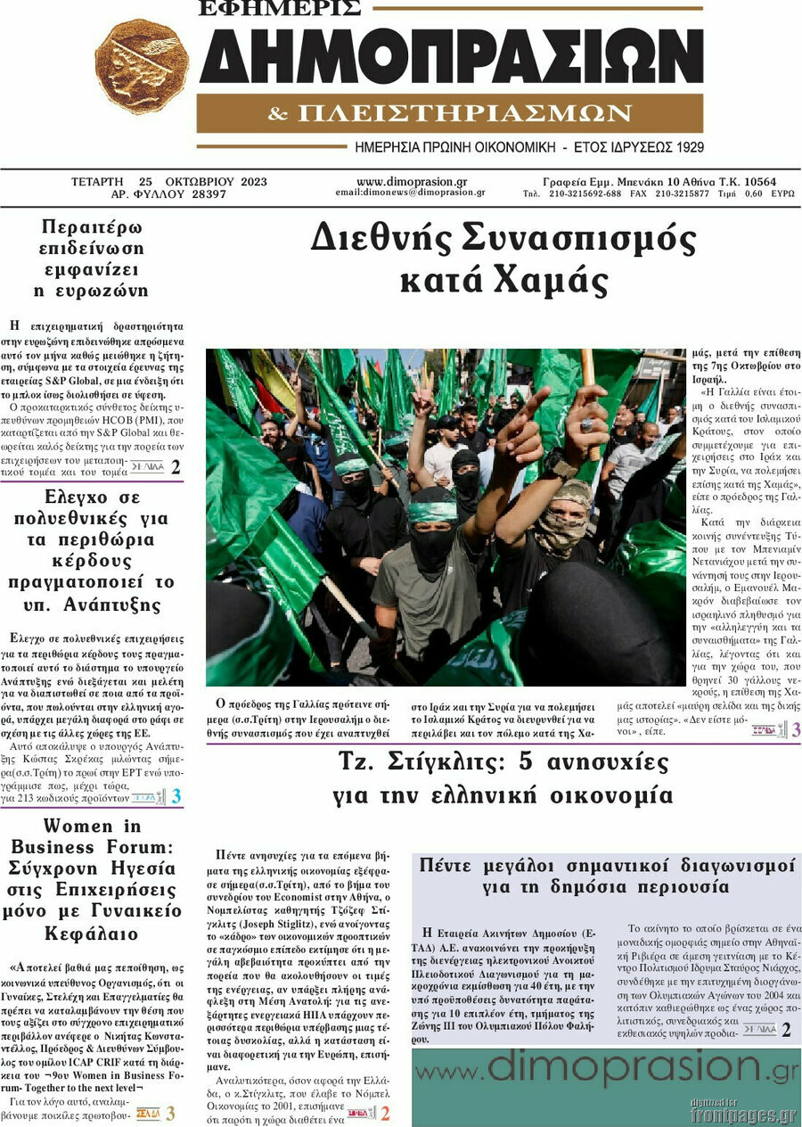 Εφημερίς Δημοπρασιών