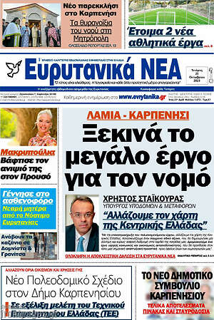Πρωτοσέλιδο Ευρυτανικά Νέα