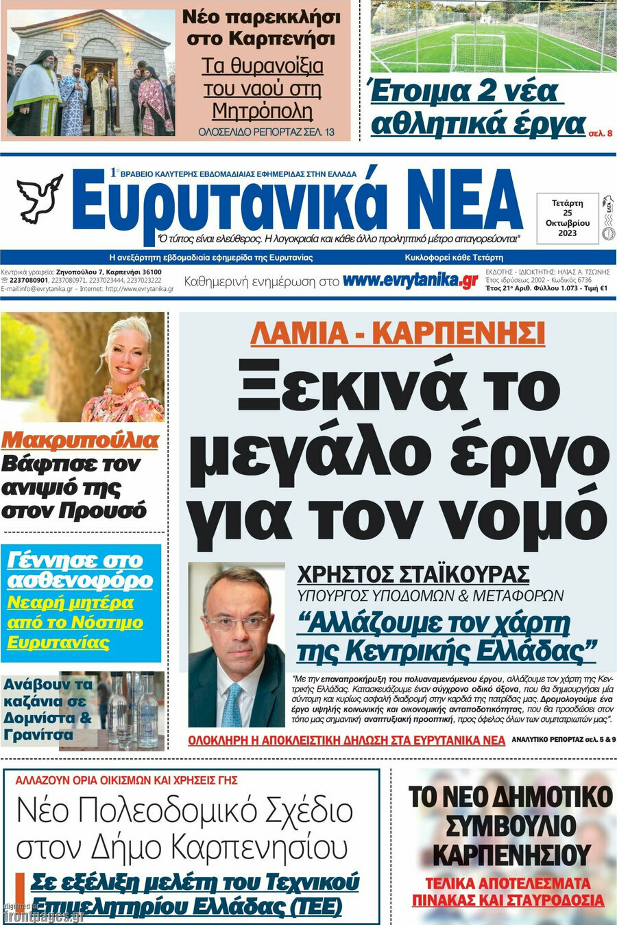 Ευρυτανικά Νέα
