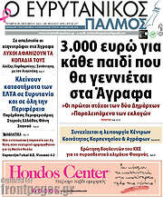 /Ο Ευρυτανικός Παλμός