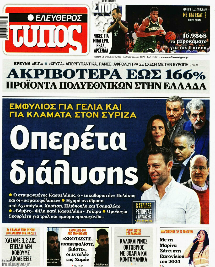Ελεύθερος Τύπος
