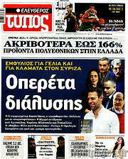 /Ελεύθερος Τύπος