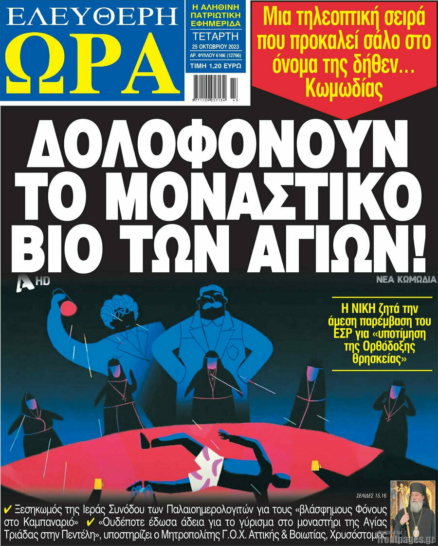 Ελεύθερη ώρα