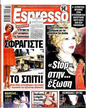 Πρωτοσέλιδο εφημερίδας Espresso - protoselida