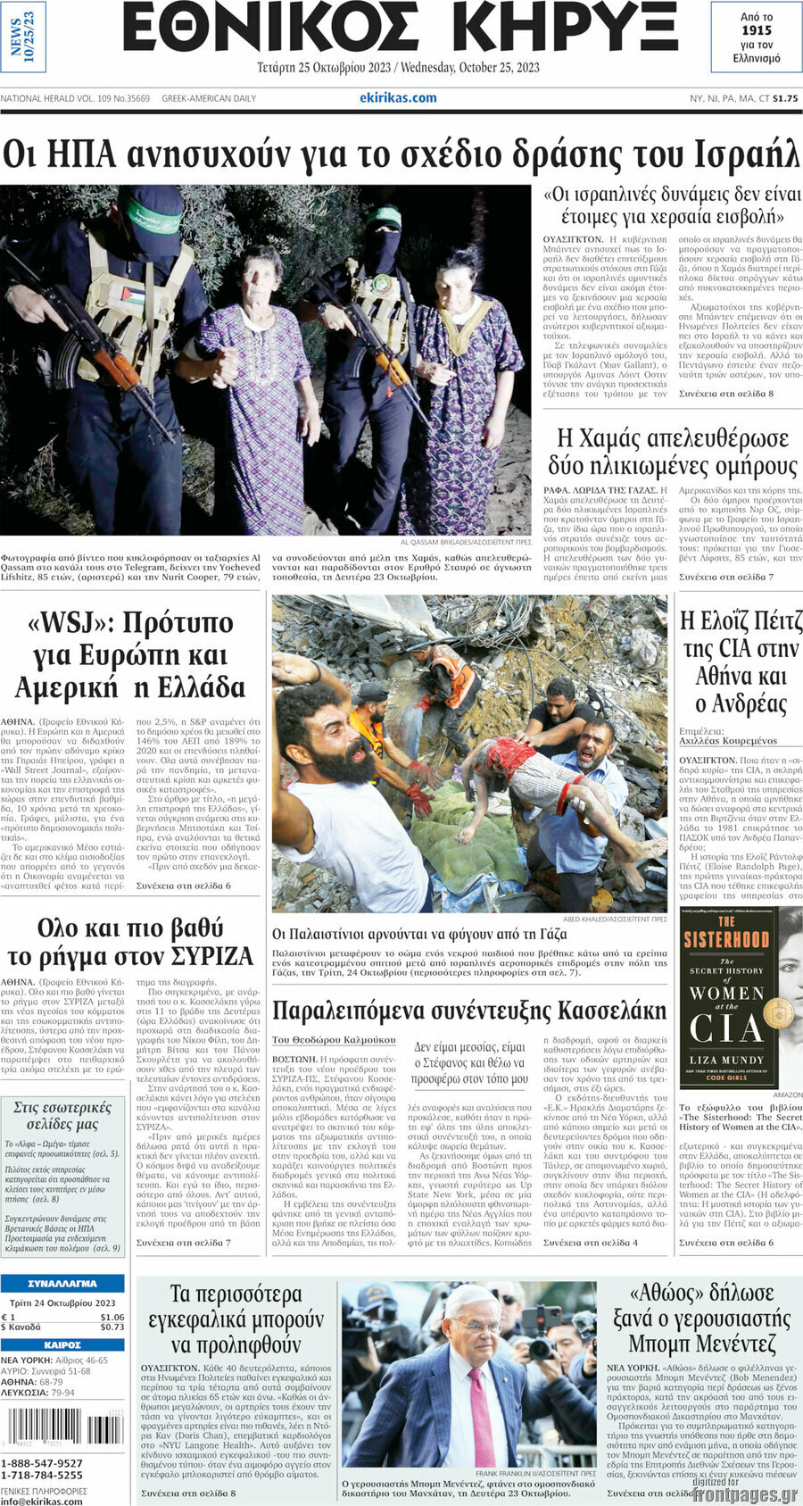 Εθνικός Κήρυξ