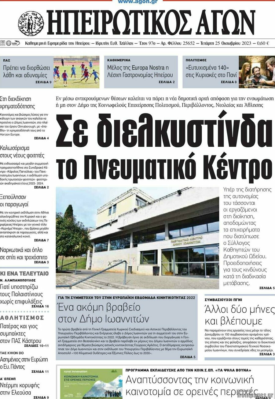 Ηπειρωτικός Αγών