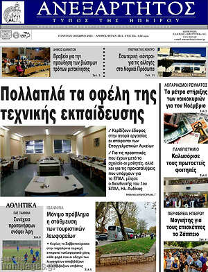 Πρωτοσέλιδο Ανεξάρτητος