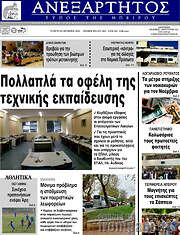 /Ανεξάρτητος