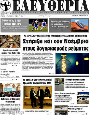 Πρωτοσέλιδο Ελευθερία