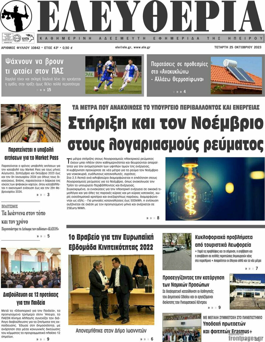 Ελευθερία