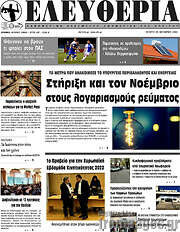 /Ελευθερία