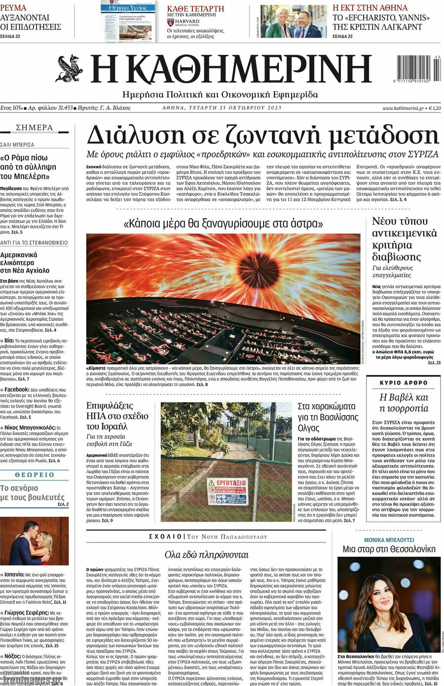 Η Καθημερινή