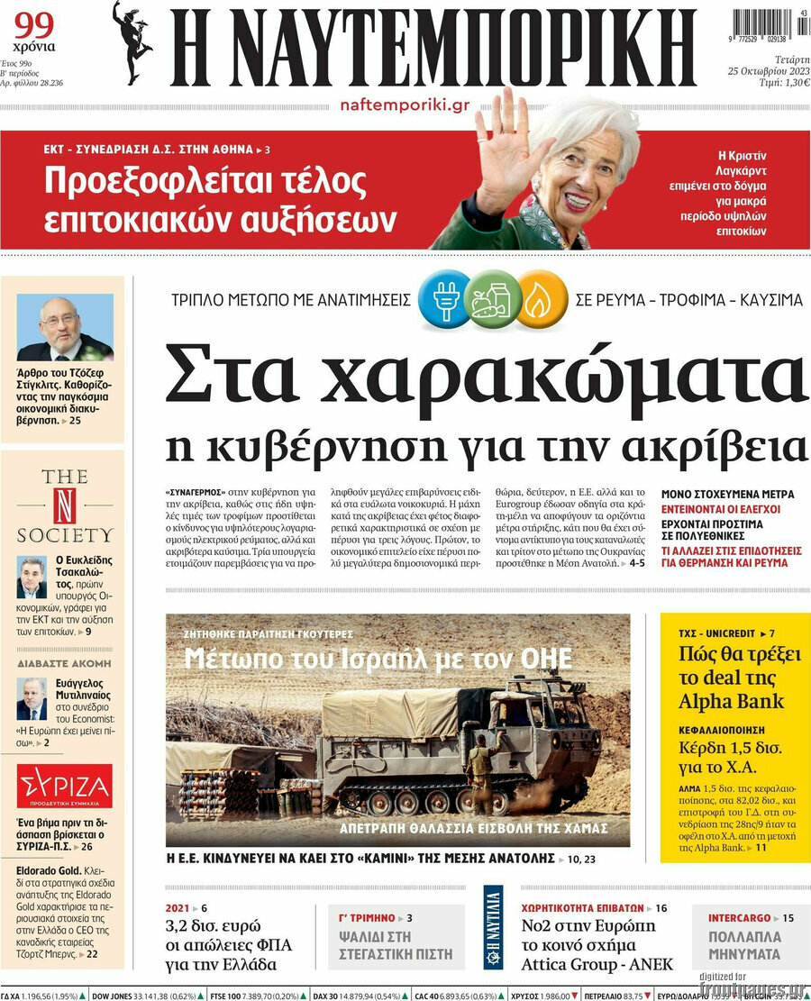 Η Ναυτεμπορική