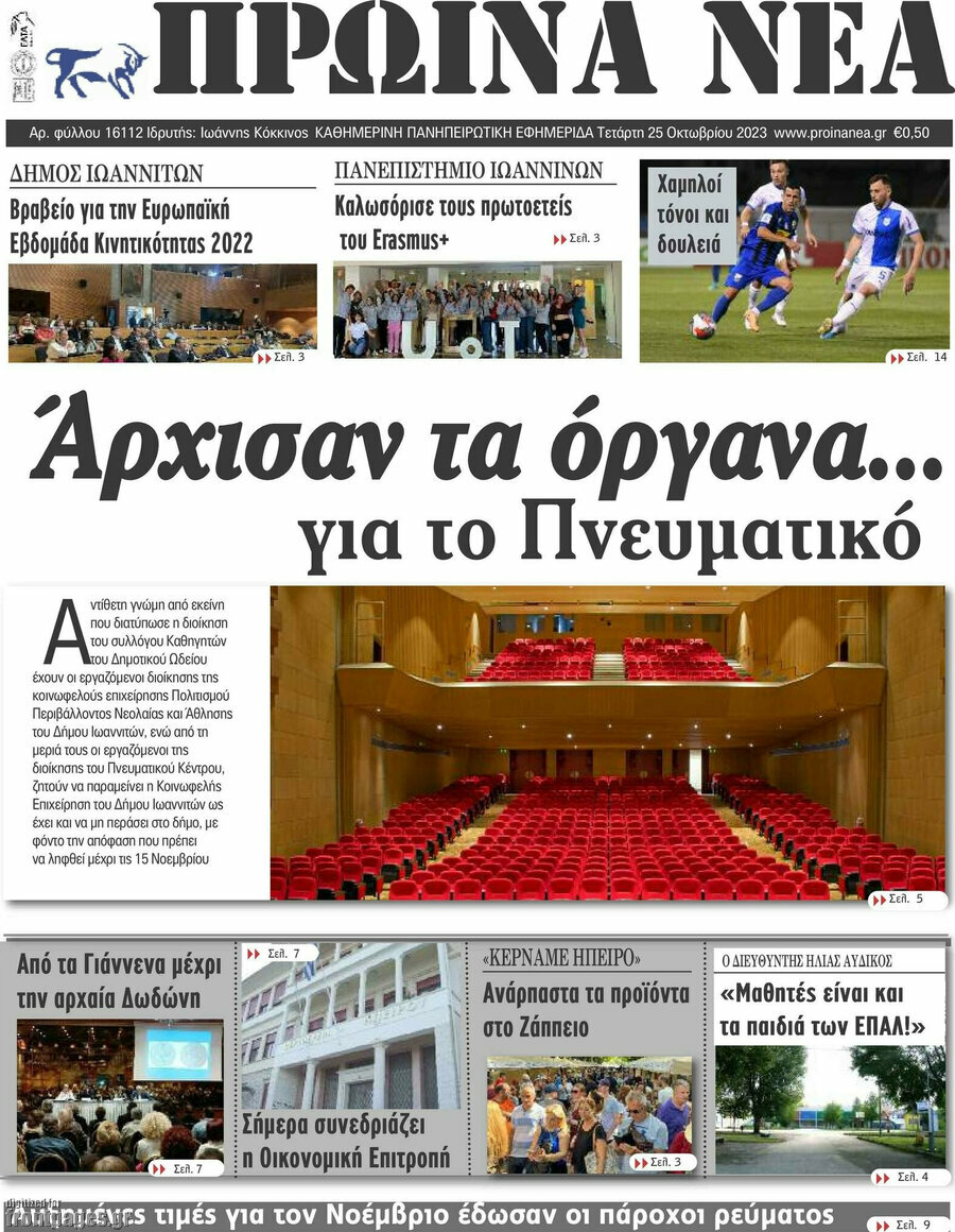 Πρωινά νέα