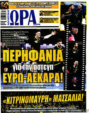 Πρωτοσέλιδο εφημερίδας Η Ώρα των Σπορ - protoselida