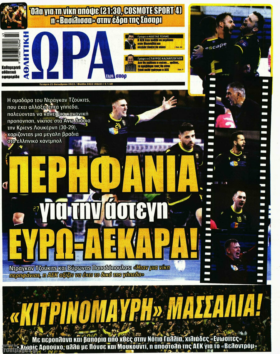 Η Ώρα των Σπορ
